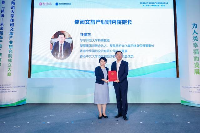 沿沪宁休闲产业合作发展倡议发布，华东师范大学休闲文旅产业研究院成立