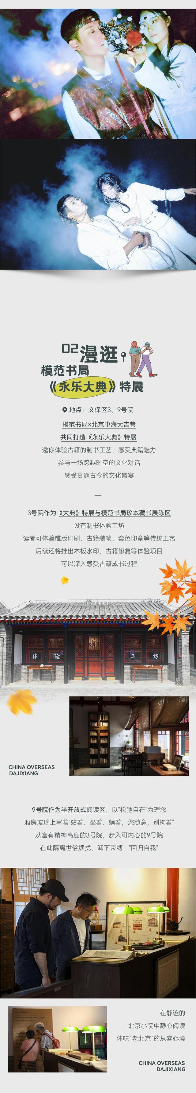 巷探新生，潮游大吉，解锁假日新乐趣
