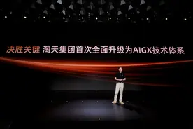 淘天集团首次公布大模型家族，并已经成立“未来生活实验室”图片