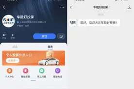 3分钟出报价 记者实测“车险好投保”平台：信息输入后自动跳转到险企投保页面，使用体验很流畅图片