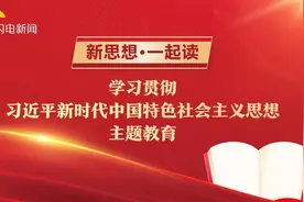 新思想·一起读（43）丨如何理解要把权力关进制度的笼子里？图片