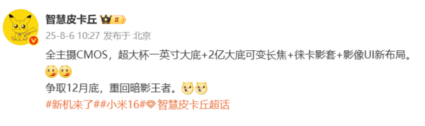 小米16 Ultra影像配置曝光：一英寸大底+2亿大底长焦