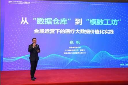 北方健康精彩亮相MAIC 2025首届医学人工智能大会