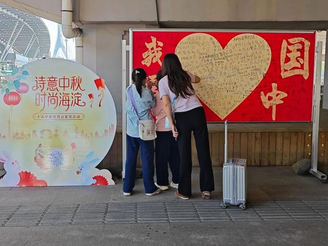 月满京城，站站生花！“七站两场”中秋打卡指南来了！