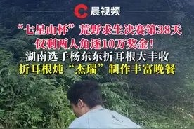 “七星山杯”荒野求生仅剩两人角逐10万奖金！杨东东折耳根大丰收，炖鼠肉吃得香喷喷