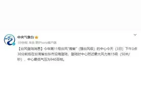 台风“海葵”在台湾省台东市登陆图片