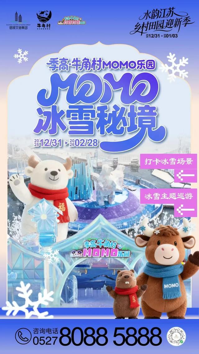 来宿城，跨年啦！