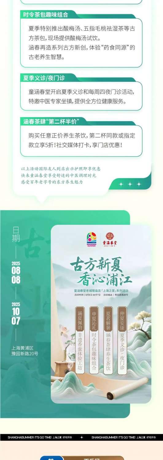 精彩继续！打卡“城市定制” 玩转“上海之夏”