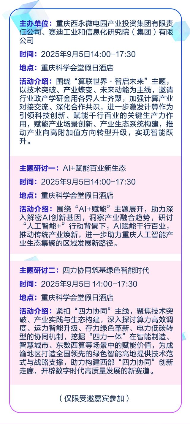 2025世界智能产业博览会倒计时9天，日程抢先看！