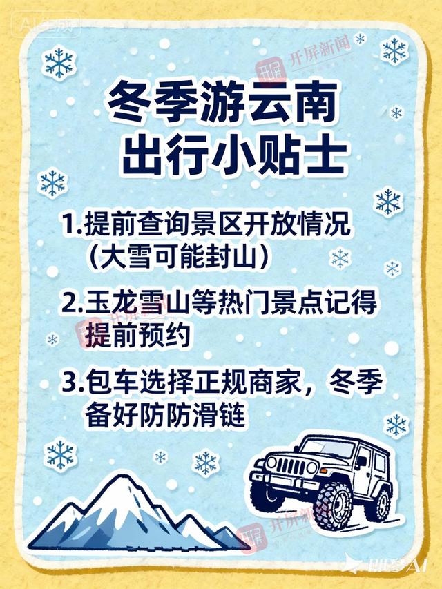 开屏策划｜冬季到云南来看雪：邂逅南国冰雪奇缘！