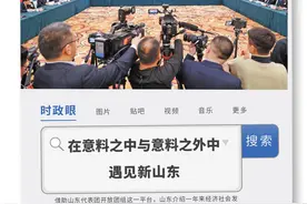 时政眼｜在意料之中与意料之外中，遇见新山东图片