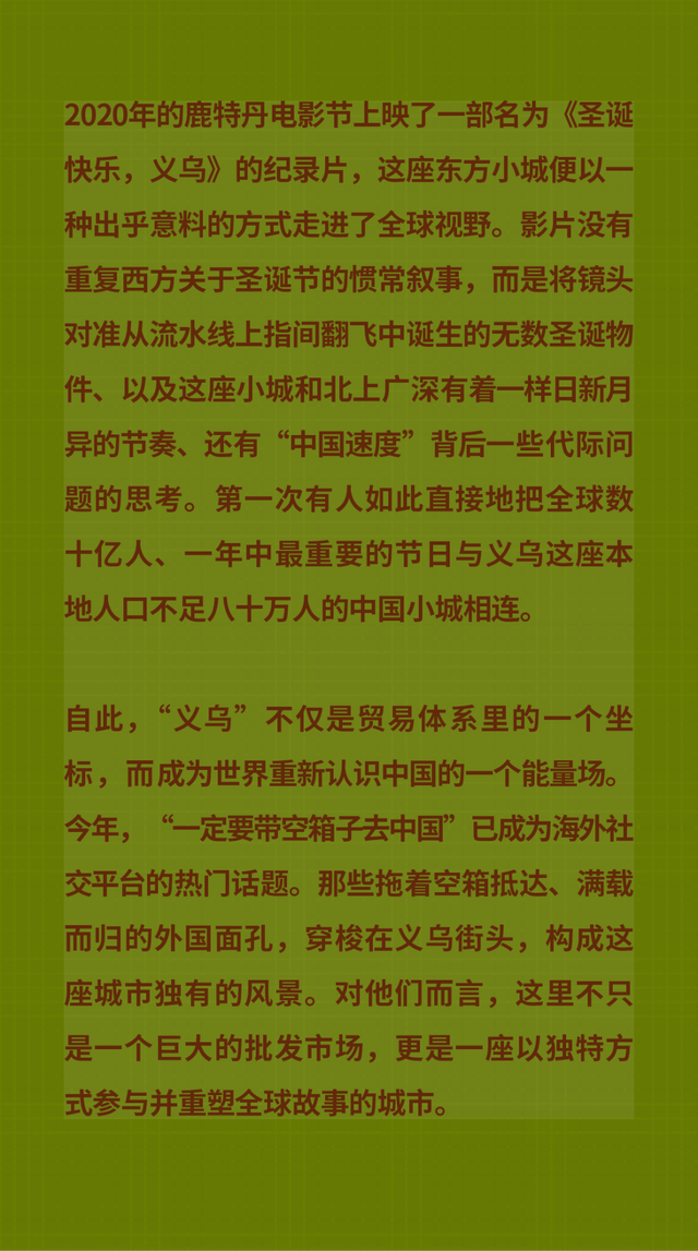 中国最魔幻的城市，“打包”全球