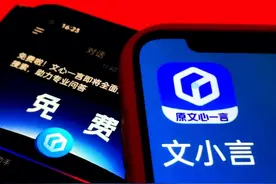 百度宣布“开源”，李彦宏曾称开源大模型是智商税图片