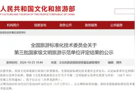 第三批国家级文明旅游示范单位评定结果公示 陕西两景区上榜图片