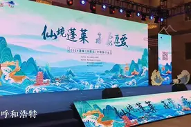 “仙境蓬莱 承蒙厚爱”蓬莱（内蒙古）文旅推介会在呼和浩特举行图片