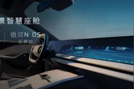晨新车|45英寸8K无界智慧屏+银河超级大脑，吉利银河E8来了图片