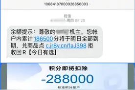 兑换产品质量差、订单失踪……江苏省消保委揭秘积分到期短信兑换陷阱图片