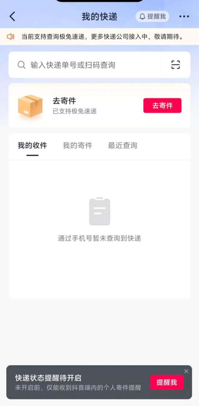 抖音测试“快递”服务，入口与支付、打车等生活功能并列