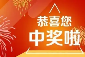 @融媒体铁粉 恭喜您中奖！第一期宠粉福利名单公布 快来联系我们图片