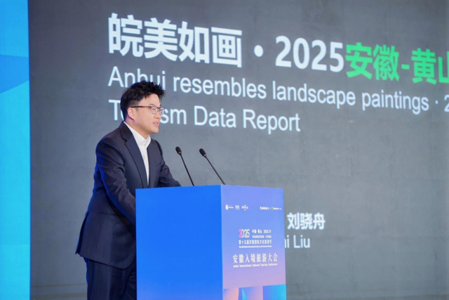 揭牌全球推广中心，发布11条精品入境游线路，“皖美如画”吸引入境游客同期增长近一倍