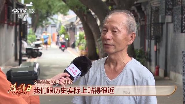 老胡同换新貌 最美北京街巷盛装迎胜利日