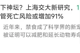 揭开新闻真相：长期进行爆火的“16+8轻断食”会使死亡率增91%？图片