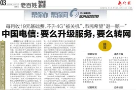每月收19元基础费，还“被关机”！中国电信：要么升级，要么转网图片