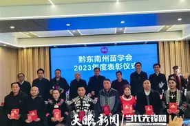 黔东南州苗学会：“创作集群”服务大局 “文艺矩阵”赋能时代图片