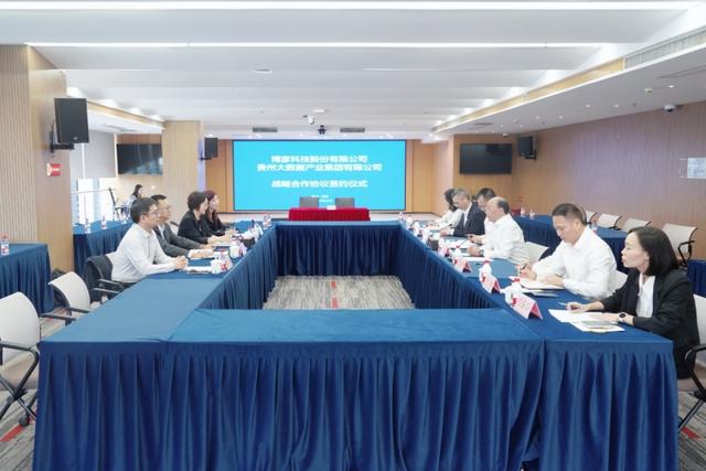 【2025数博会】贵州大数据集团与博彦科技签署战略合作协议