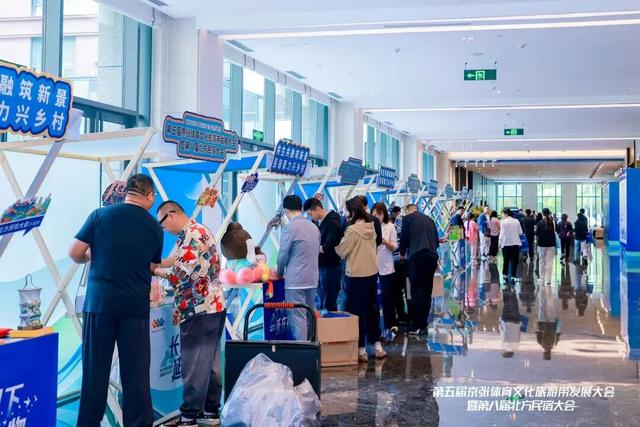 第五届京张体育文化旅游带发展大会成功举办