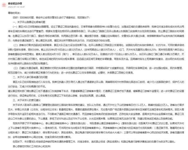 泰山景区天外村出入口常堵成“长龙”？官方回应：游客激增+高峰重合，这些建议已提