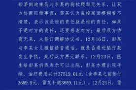 网传“吉林大爷救助重庆游客反遭诬陷”？重庆警方通报详情图片