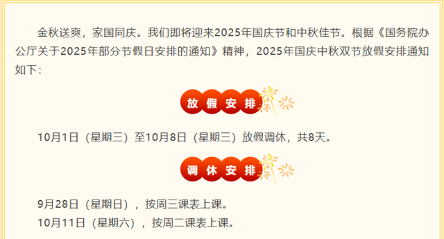 国庆天气来了！上海中小学发布放假通知！冷门游玩线推荐