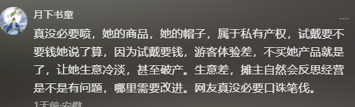 洪剑涛称在景区试戴帽子被要价5元，涉事古镇道歉