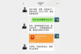 充值越多折扣越大？小心“加油卡”骗局图片