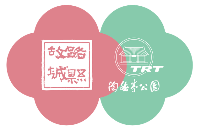 双园联袂限时打卡！陶然亭携手路县故城邀您共赴“古韵今风”文化盛宴