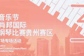 肖邦国际少年儿童钢琴比赛贵州赛区开赛图片