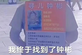 刚刚证实：梅姨案被拐儿童钟彬已找到！图片