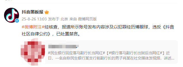 彻底凉凉！抖音：封禁、下架！
