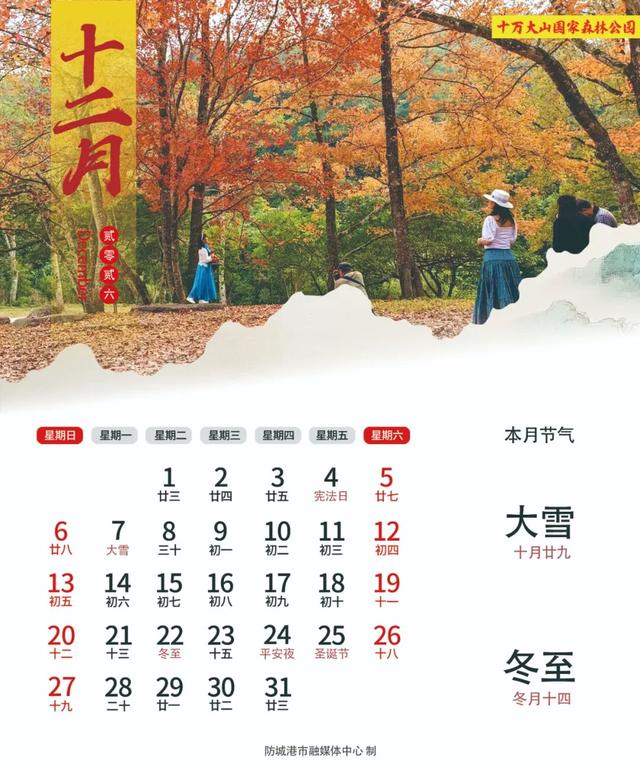 叮！送你一套防城港专属2026年月历壁纸