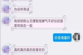网恋女友主动坦白“我是男的”，当事人：没想到说的是真的图片