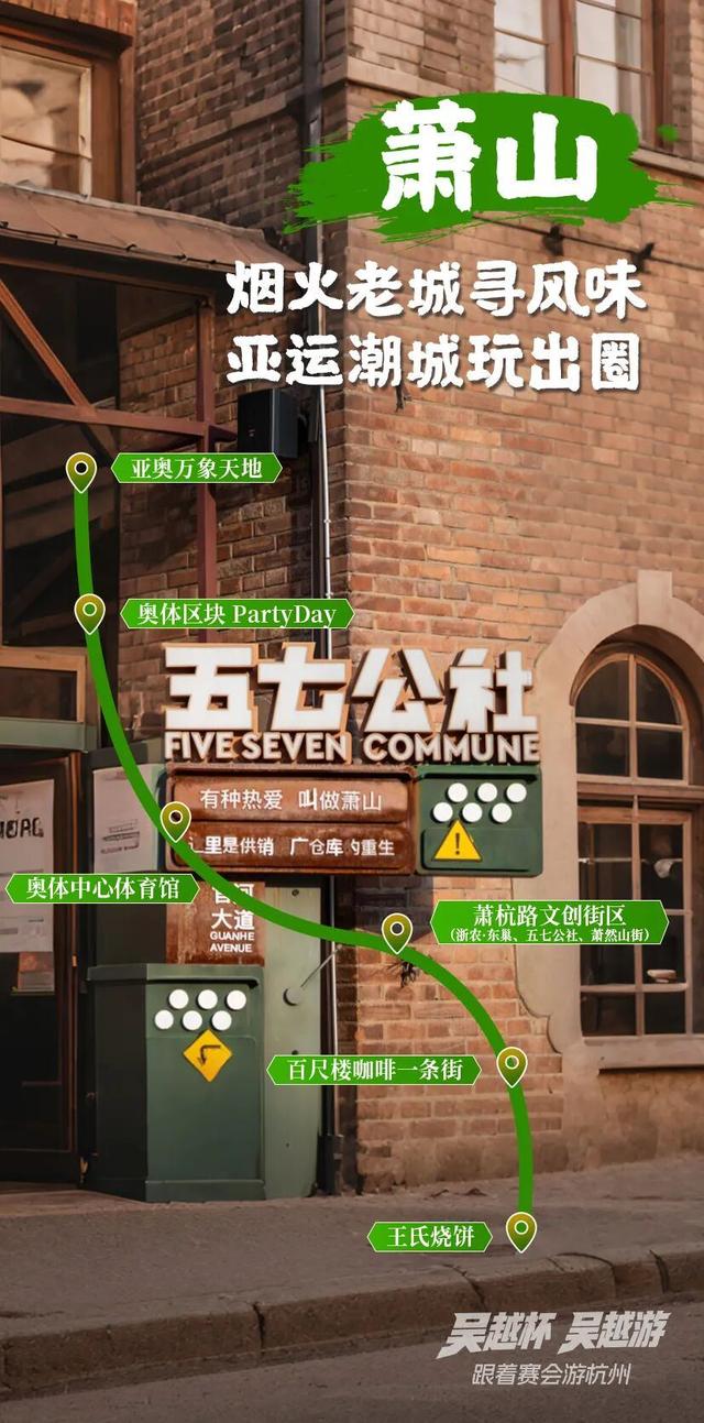 吴越杯 吴越游 | 这个周末，来杭州解锁“超级探城记”线路