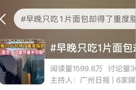 小伙减肥月瘦20斤，反成重度脂肪肝！医生提醒：这个错很多人还在犯……图片