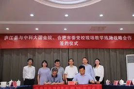 庐江县与中科大、市委党校签订现场教学战略合作协议图片