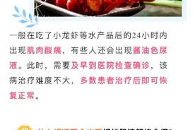 霸屏朋友圈的夏日夜宵“顶流”：小龙虾，正确吃法来了图片