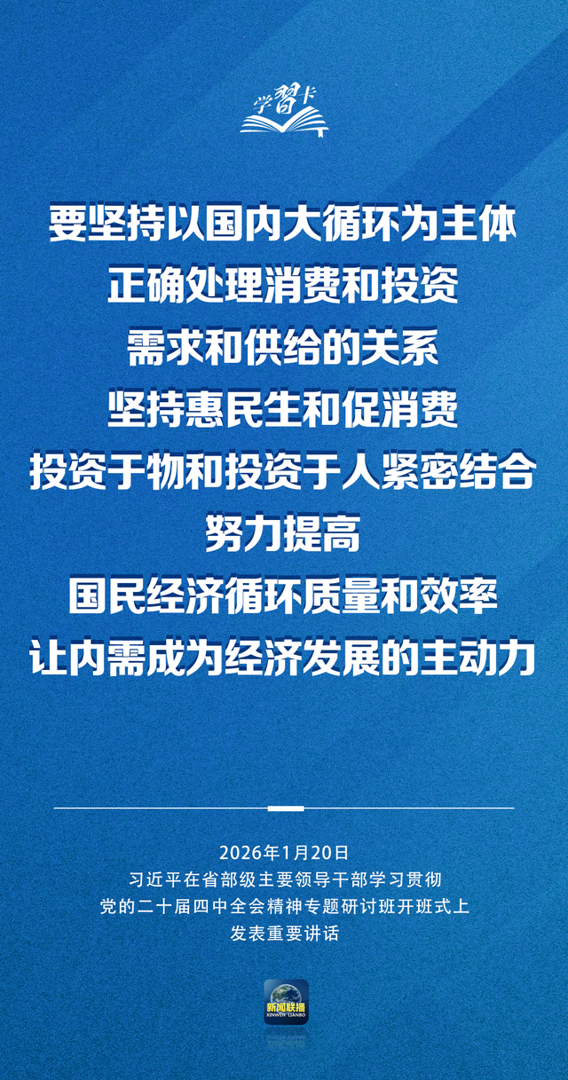 学习卡丨习近平：党的二十届四中全会对“十五五”时期经济社会发展作出战略部署，要全面深刻准确领会和把握