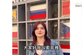 中国Vlog | 俄罗斯姑娘追梦中国图片