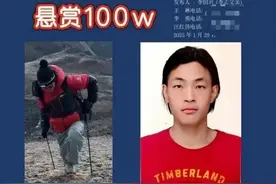 知名极限运动博主失联超一周 家人紧急悬赏100万元图片