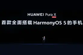 从手机到电脑，鸿蒙5开启规模之战｜记者观察图片