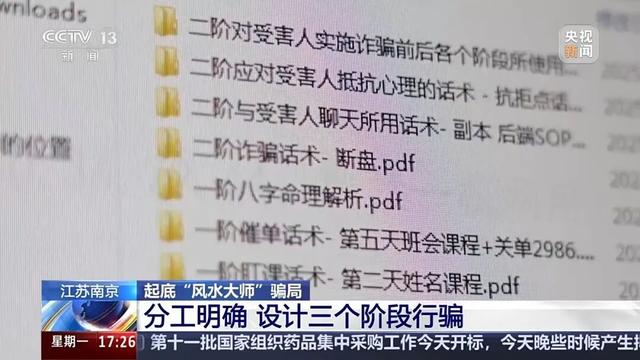 央视曝光！“风水大师”精准收割老年人，1400余人被骗，涉案金额4600余万元